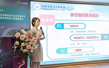 2019重慶美萊仿真層細胞賦活療法研討會暨嗨體臨床示教基地成立