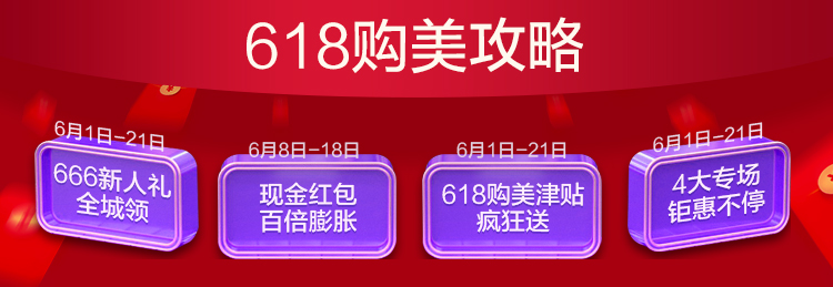 618提前燥！2020美萊618造美狂歡火熱開啟，全場大促為美麗加碼！