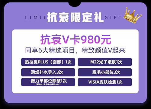 佛山美萊醫學抗衰美膚節，9重好禮重磅來襲！