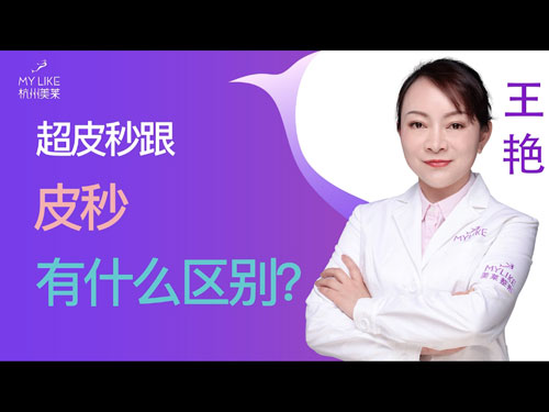 杭州美萊：超皮秒跟皮秒有什么區(qū)別？