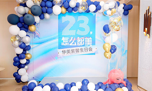 <a href='/cdhm/' target='_blank'><u>成都華美</u></a>紫馨醫(yī)院23周年生日會福利大派送！