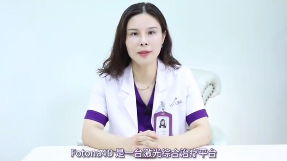 價(jià)格不到熱瑪吉一半的fotona 4d，廣州美萊抗衰效果到底怎么樣？